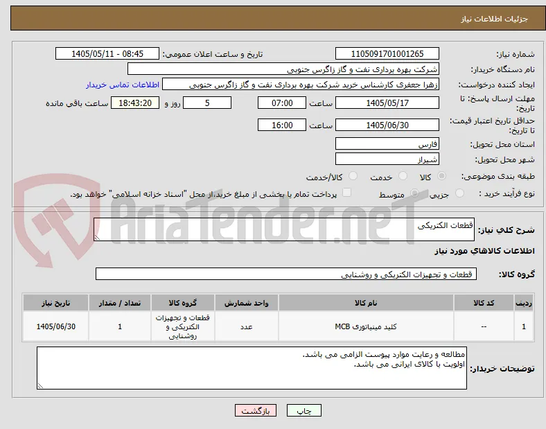 قطعات الکتریکی