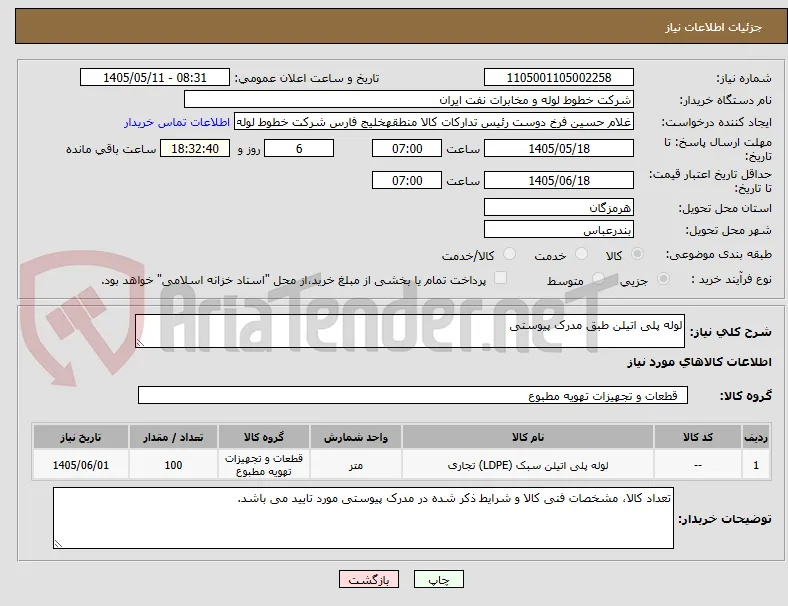 لوله پلی اتیلن طبق مدرک پیوستی