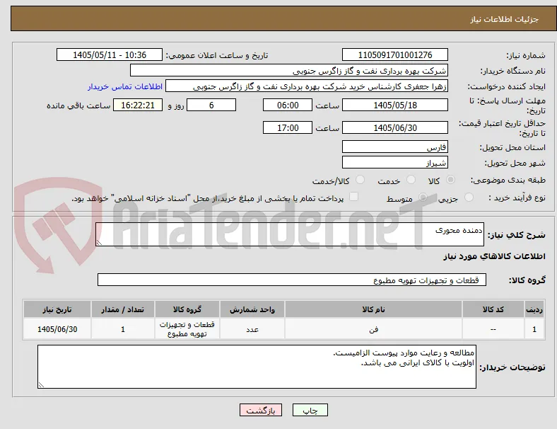 دمنده محوری