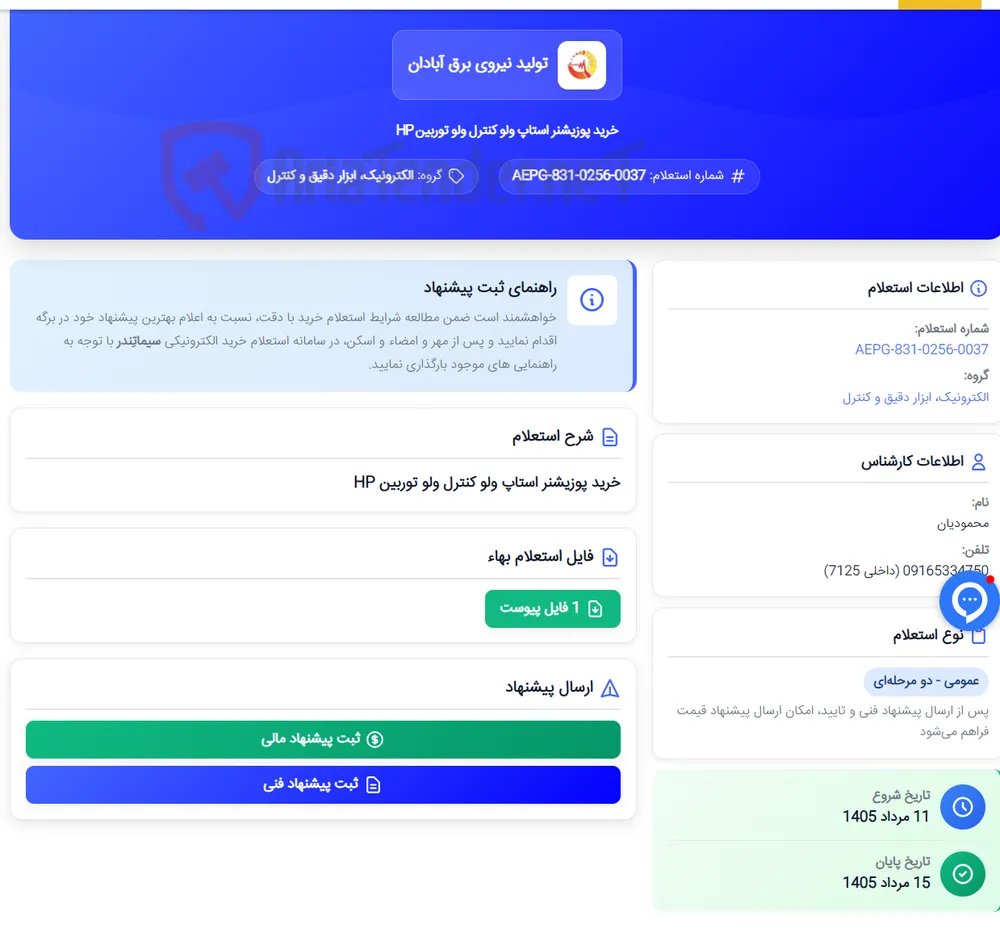 خرید پوزیشنر استاپ ولو کنترل ولو توربین HP
