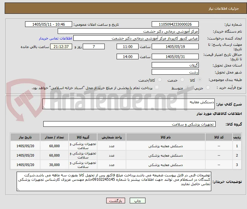 دستکش معاینه