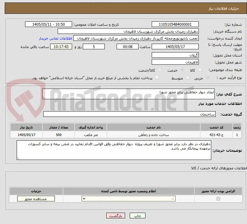 ایجاد دیوار حفاظتی برابر مجوز شورا 
