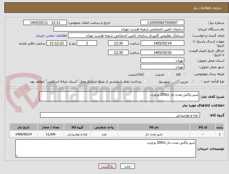شیر پاکتی مدت دار 200cc پرچرب
