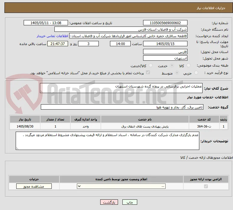 عملیات اجرایی برقرسانی در پروژه گرده شهرستان استهبان 