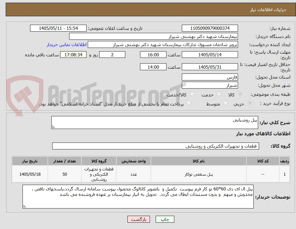 پنل روشنایی