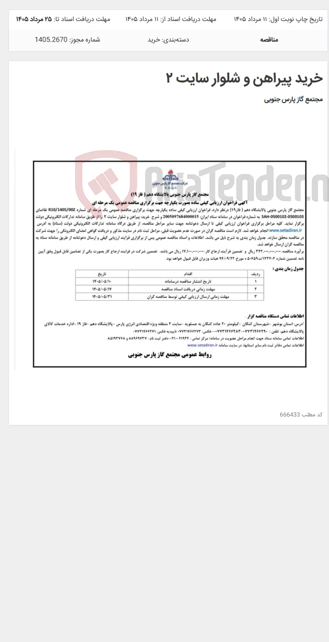 خرید پیراهن و شلوار سایت ٢