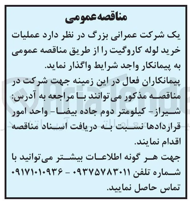 خرید لوله کاروگیت