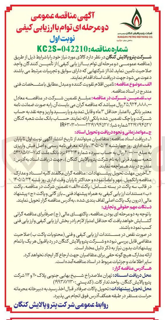 تامین اقلام تقویت کننده و مبدل