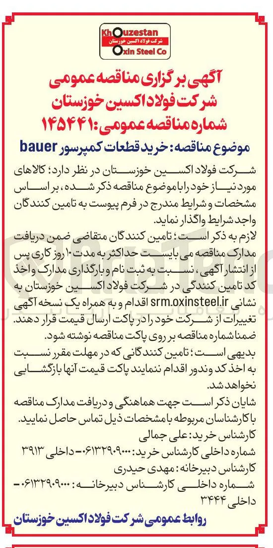 خرید قطعات کمپرسور bauer