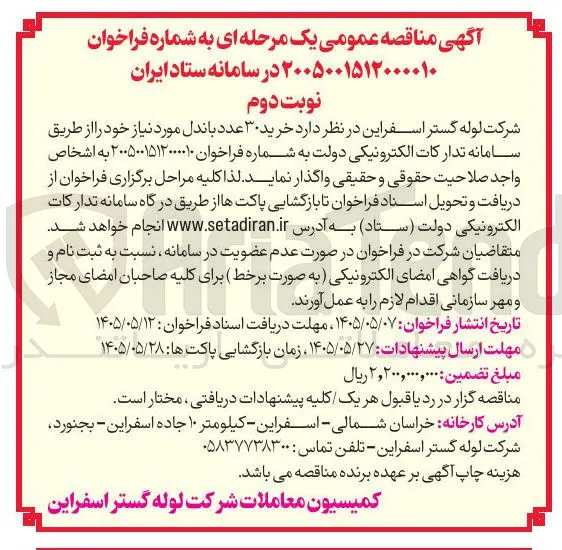 خرید ۳۰ عدد باندل