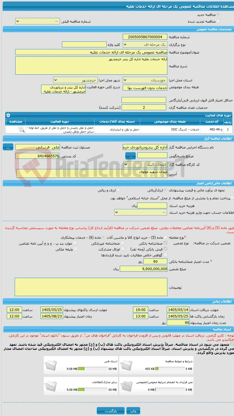 مناقصه عمومی یک مرحله ای ارائه خدمات نقلیه 