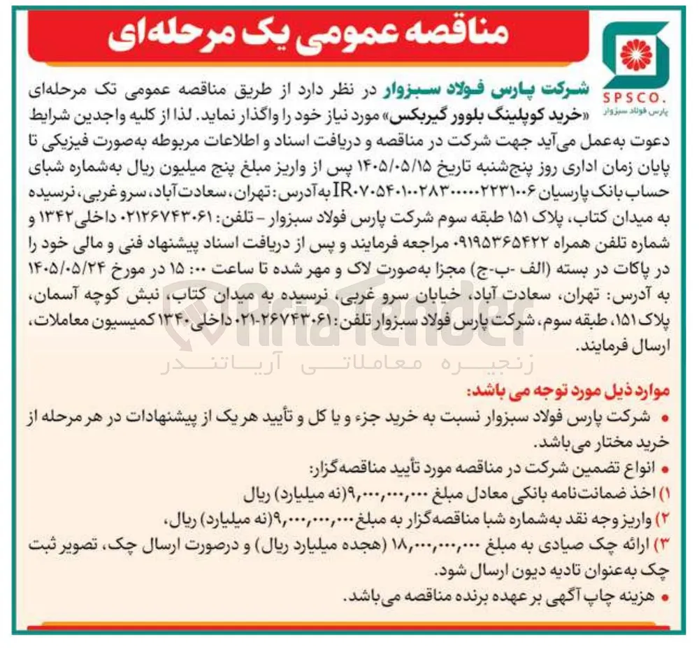 خرید کوپلینگ بلوور گیربکس