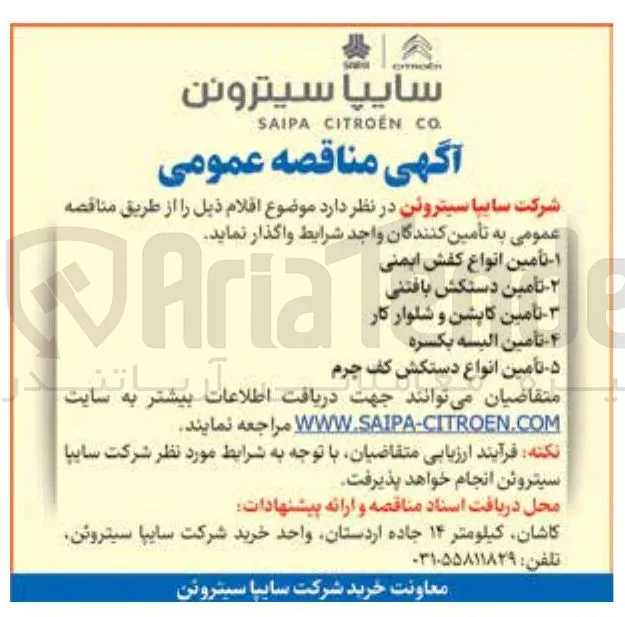 تأمین البسه یکسره
