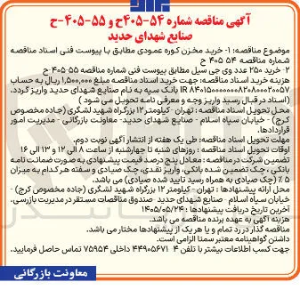 خرید مخزن کوره عمودی 