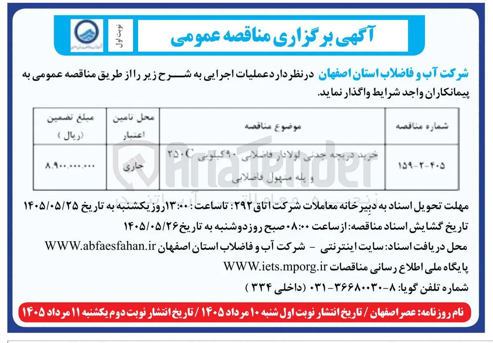 خرید دریچه چدنی لولا دار فاضلابی ۹۰ کیلویی ۲۵۰C و پله منهول فاضلابی