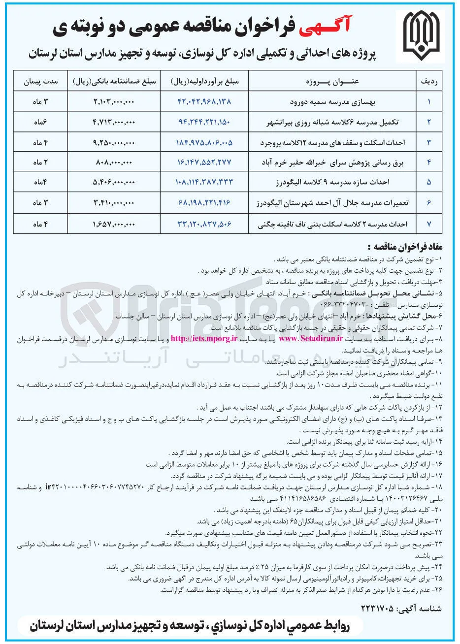 احداث اسکلت و سقفهای مدرسه ۱۲ کلاسه بروجرد 