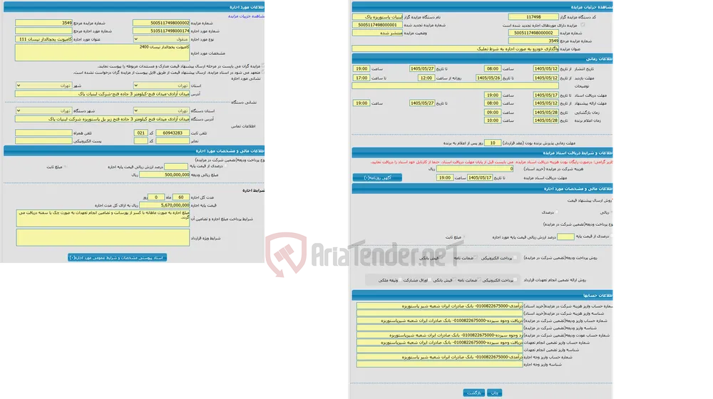 واگذاری خودرو به صورت اجاره به شرط تملیک