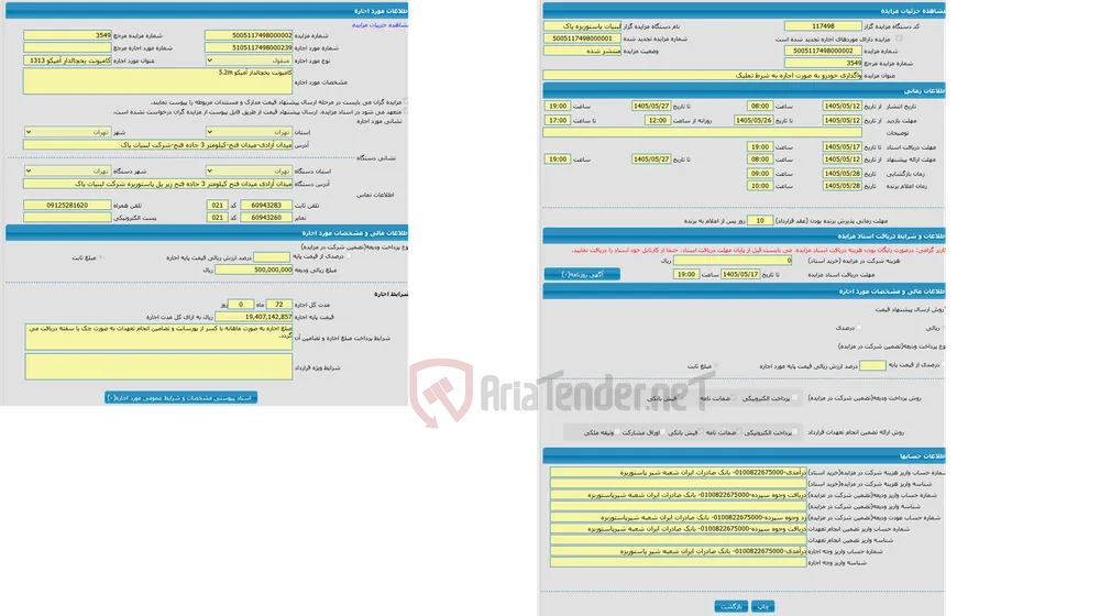 واگذاری خودرو به صورت اجاره به شرط تملیک