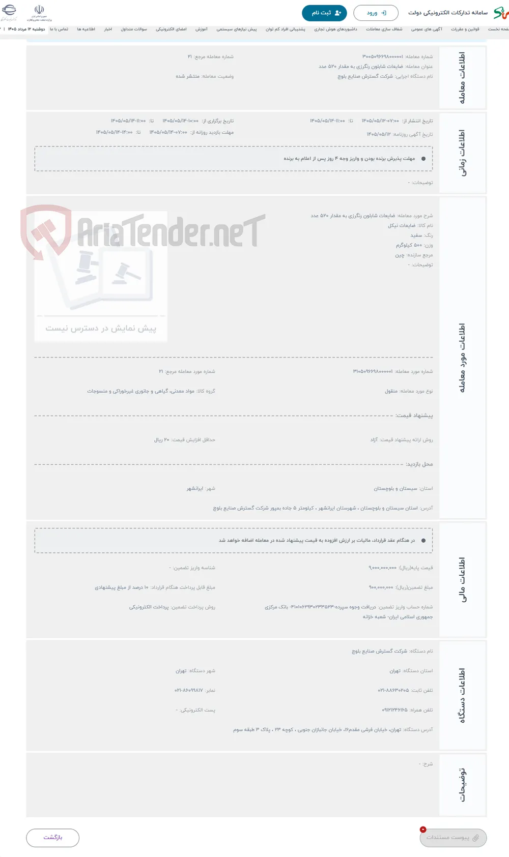 حراج ضایعات شابلون رنگرزی به مقدار 520 عدد