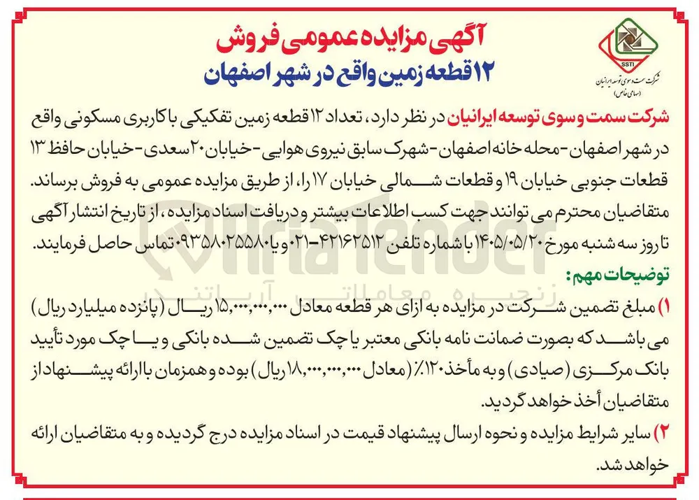 فروش ۱۲ قطعه زمین تفکیکی با کاربری مسکونی