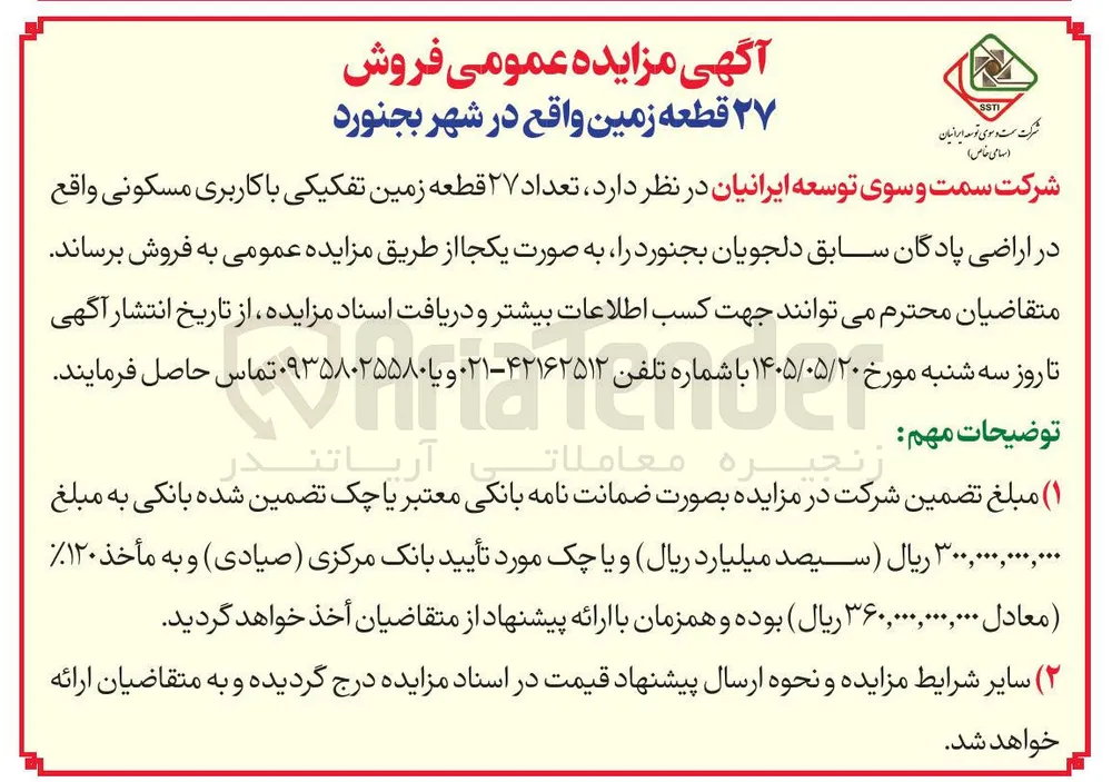 فروش ۲۷ قطعه زمین واقع در شهر بجنورد