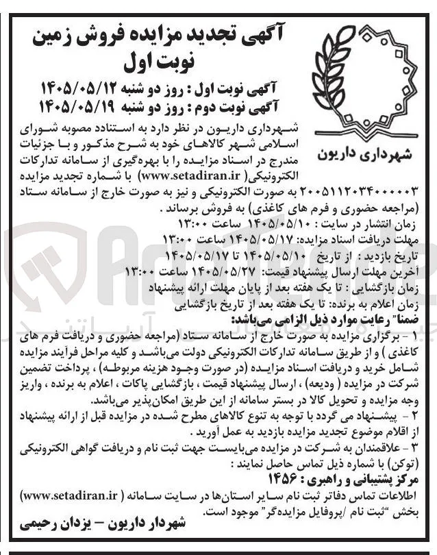 فروش زمین