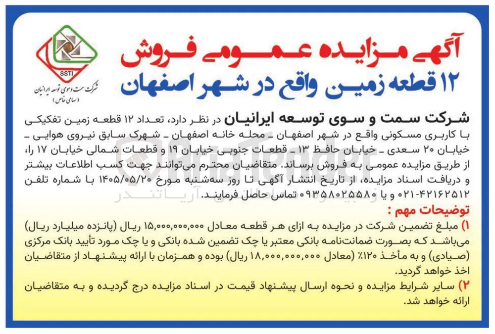 فروش ۱۲ قطعه زمین تفکیکی با کاربری مسکونی 