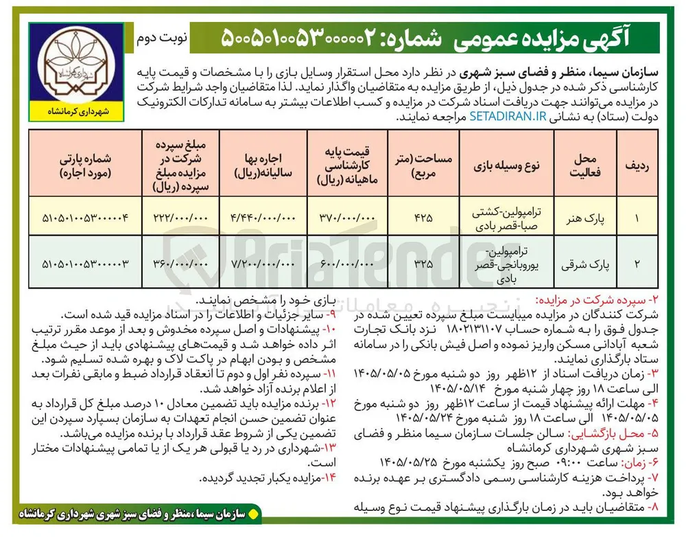 اجاره محل استقرار وسایل بازی