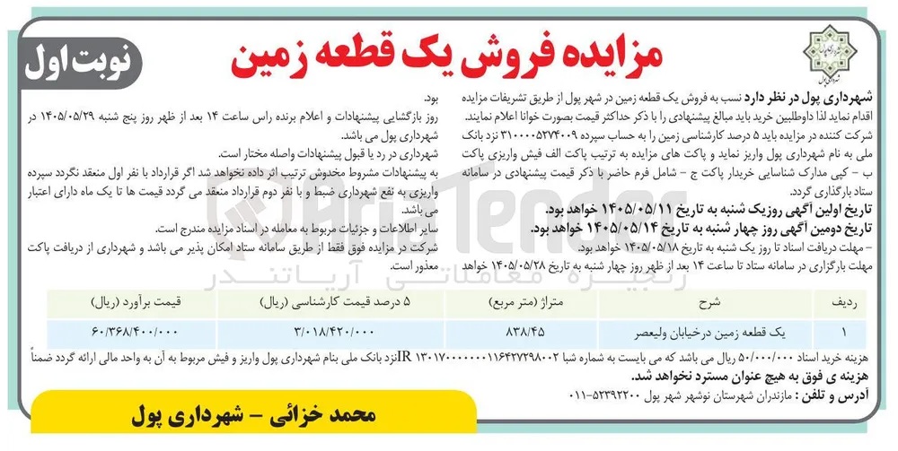 فروش یک قطعه زمین