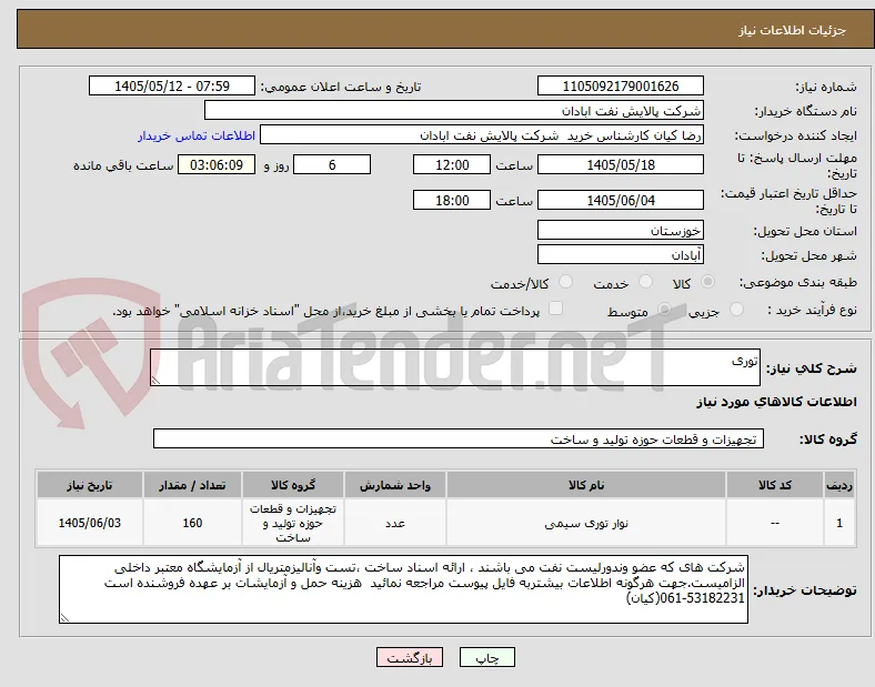 توری