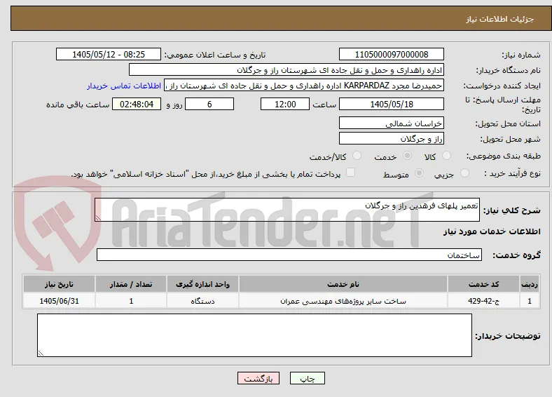 تعمیر پلهای فرهدین راز و جرگلان