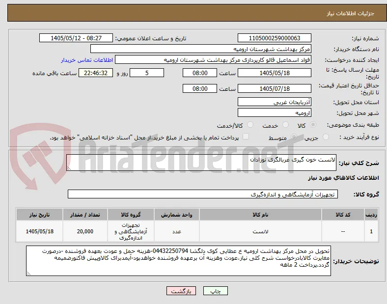 لانست خون گیری غربالگری نوزادان
