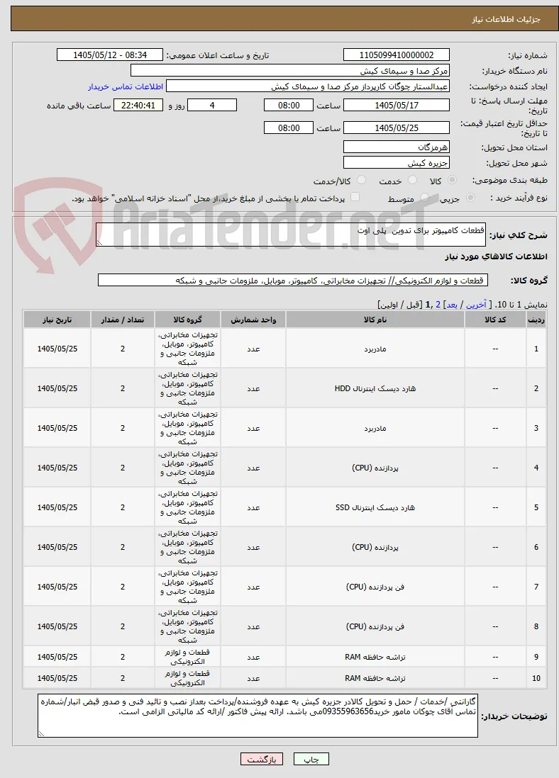 قطعات کامپیوتر برای تدوین  پلی اوت