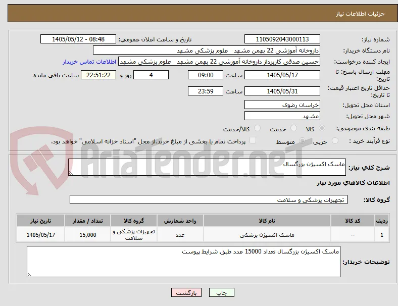 ماسک اکسیژن بزرگسال