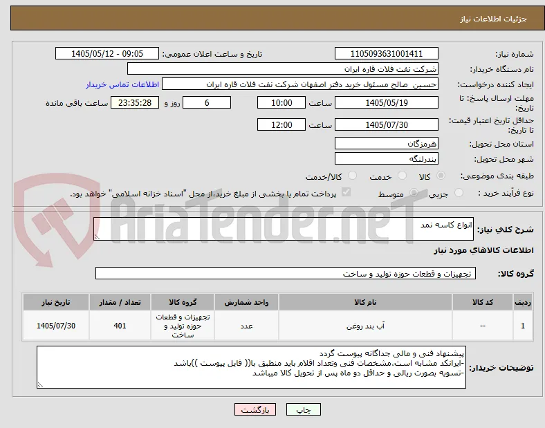 انواع کاسه نمد