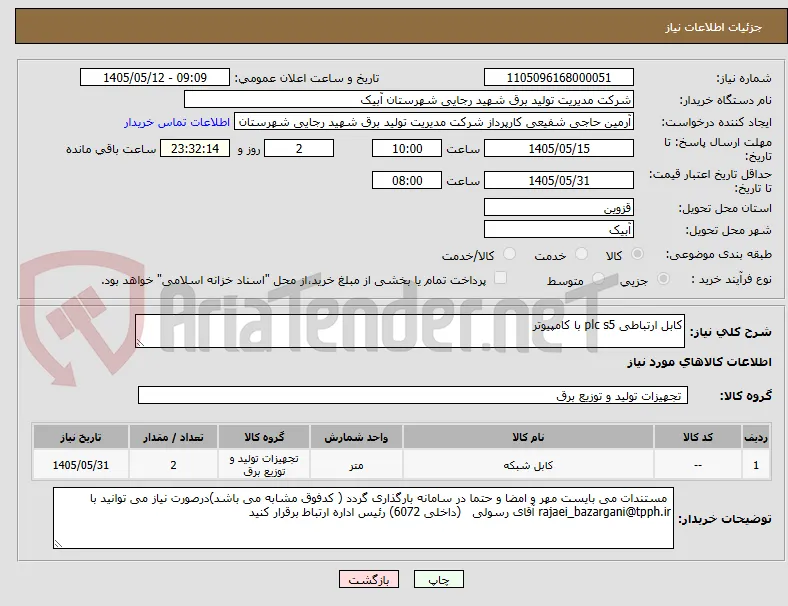 کابل ارتباطی plc s5 با کامپیوتر