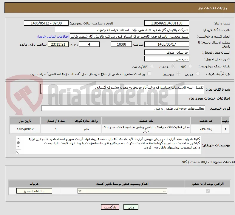 تکمیل ابنیه تاسیسات جداسازی دولت‌آباد مربوط به مخزن مشترک گنبدلی