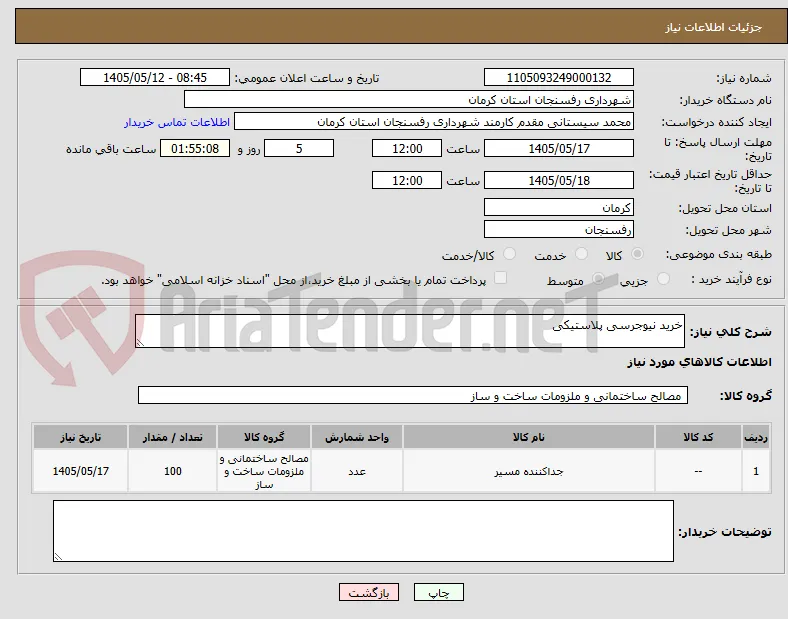 خرید نیوجرسی پلاستیکی