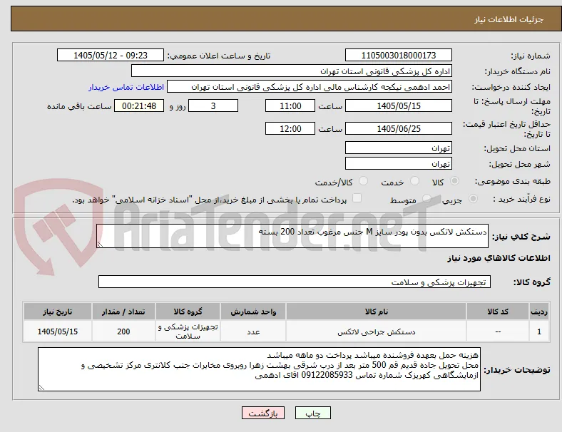 دستکش لاتکس بدون پودر سایز M جنس مرغوب تعداد 200 بسته