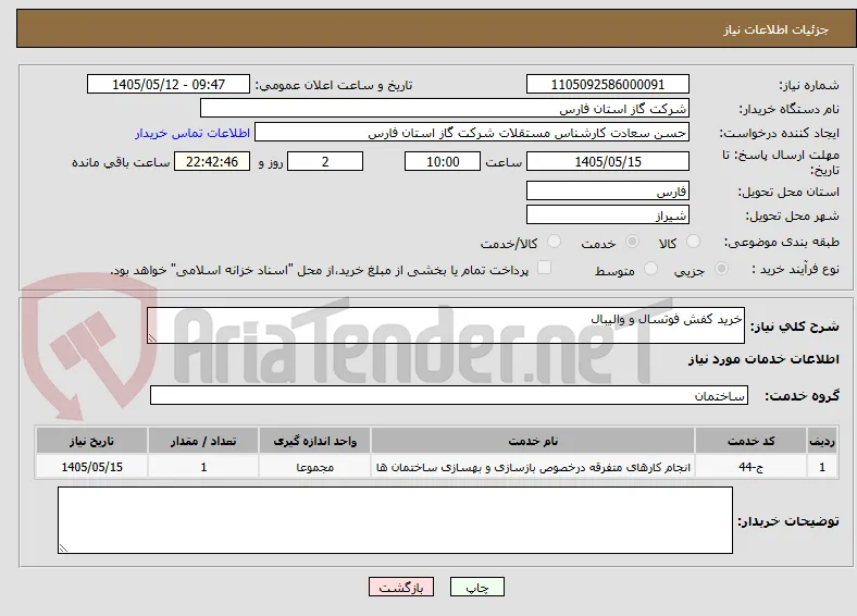 خرید کفش فوتسال و والیبال