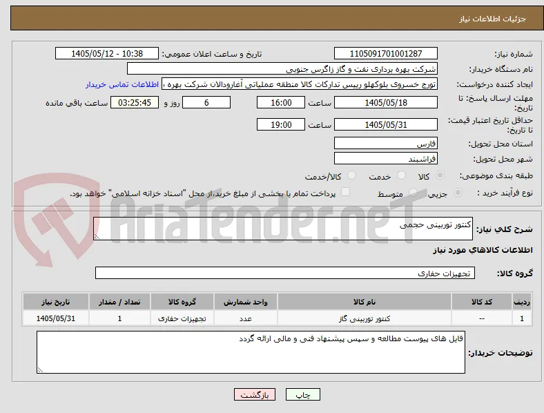 کنتور توربینی حجمی