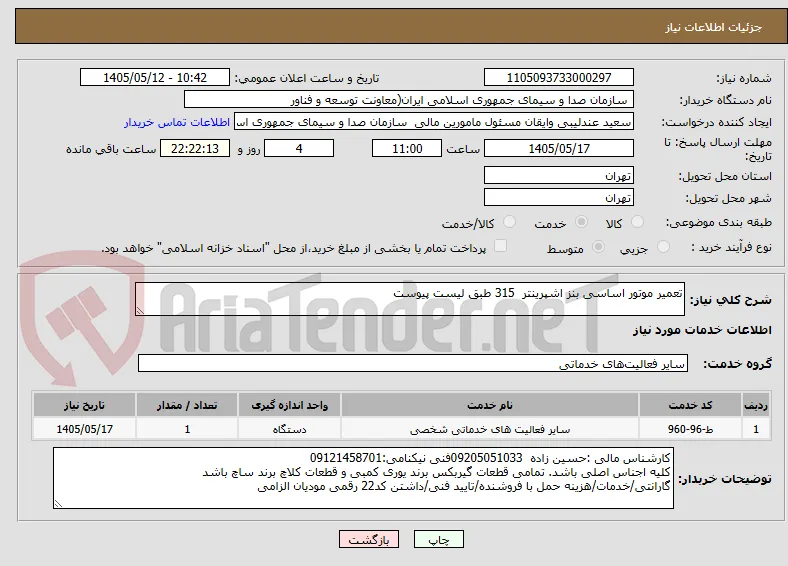 تعمیر موتور اساسی بنز اشپرینتر  315 طبق لیست پیوست