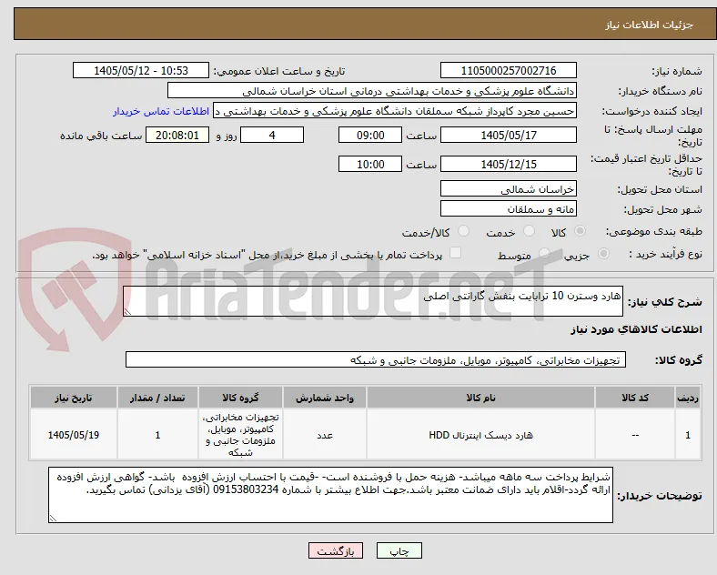 هارد وسترن 10 ترابایت بنفش گارانتی اصلی