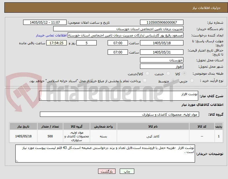 نوشت افزار 