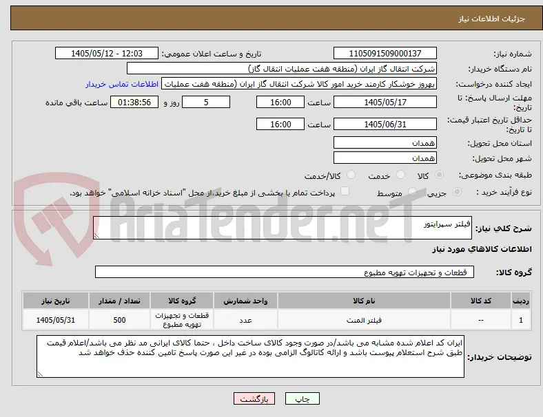 فیلتر سپرایتور