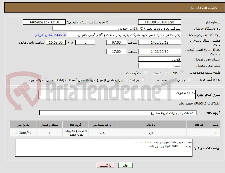دمنده محوری