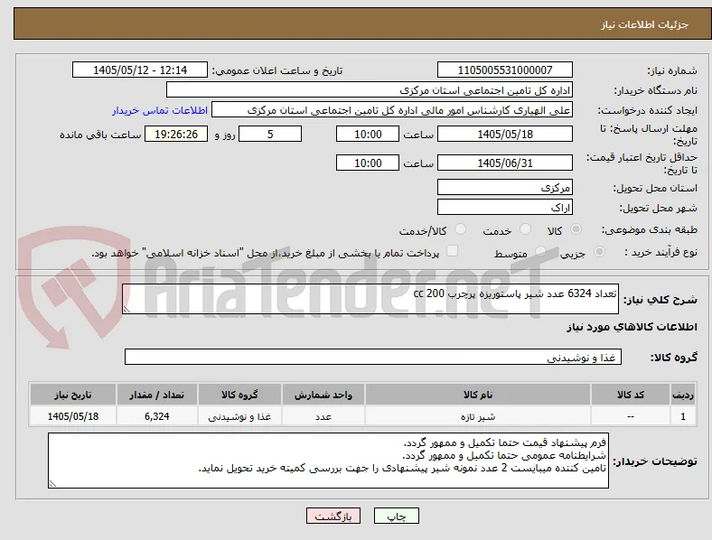 تعداد 6324 عدد شیر پاستوریزه پرچرب 200 cc