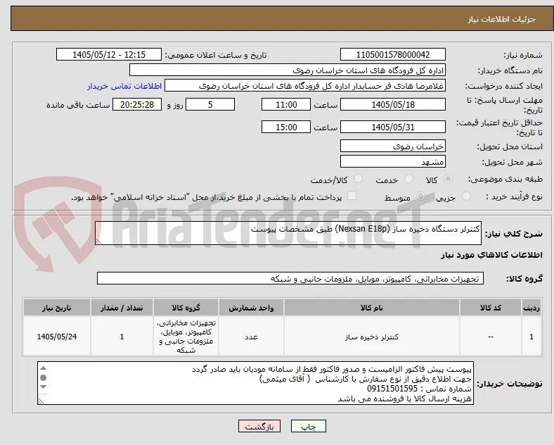 کنترلر دستگاه ذخیره ساز (Nexsan E18p) طبق مشخصات پیوست