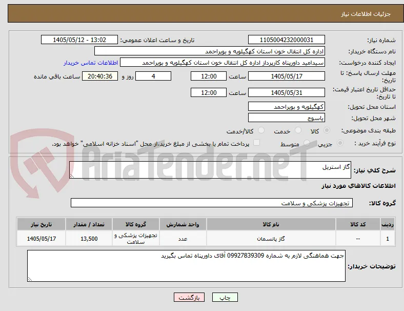 گاز استریل 