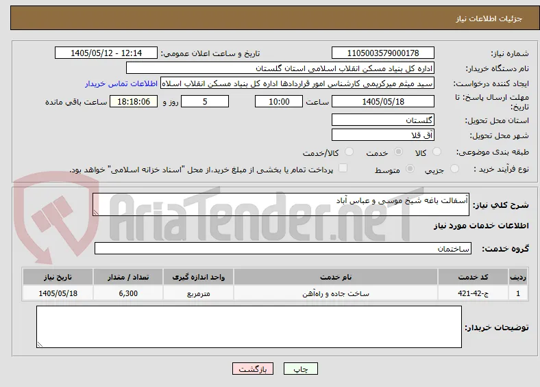 آسفالت باغه شیخ موسی و عباس آباد